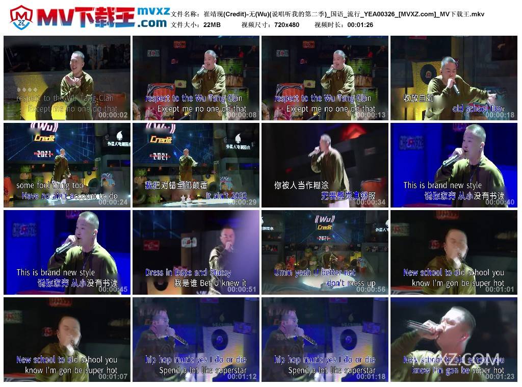 崔靖现(Credit)-无(Wu)(说唱听我的第二季)_国语_流行_YEA00326